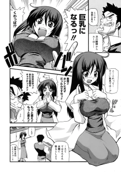 Page 159 of Kyonyuu Shijou Shugi - Full Breasts Supremacy Principle