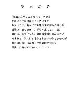 Page 15 of Mahou Shoujo Lyrical na Echii Hon 10