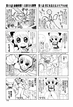 Page 171 of Cosplay Tissue - Kosupuri Teisshu