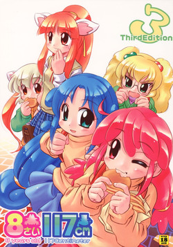 Download 8-sai 117cm 3