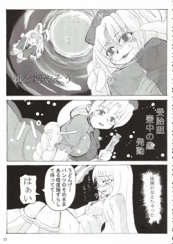 Page 26 of Eigetsu