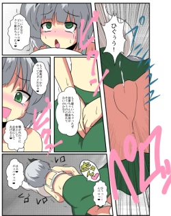 Page 15 of Touhou TS Monogatari