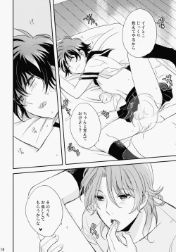 Page 17 of Natsu Ero