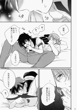 Page 20 of Natsu Ero