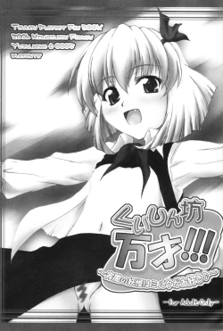 Page 2 of Kuisinbou BANZAI!!!