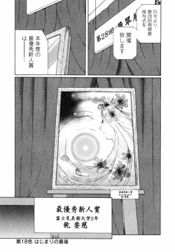 Page 220 of Niji-Iro Pallet Volume 2