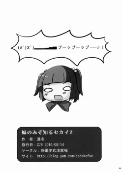 Page 25 of Imouto Nomi zo Shiru Sekai 2