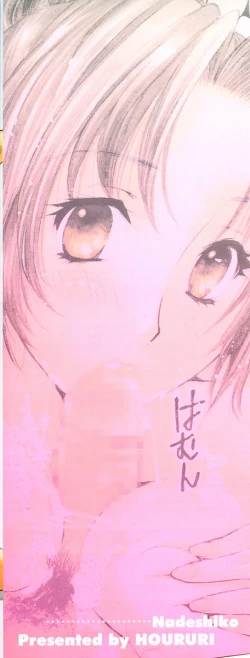 Page 195 of Nadeshiko