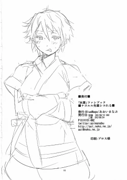 Page 17 of Nakoruru Senpai Shikoreru