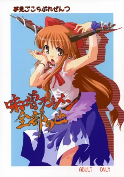 Page 1 of Miso Ramen Zenbu Nose