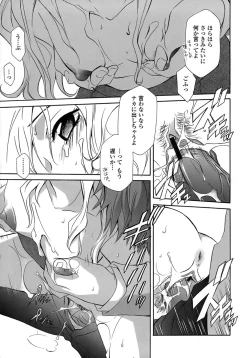 Page 21 of Ryoujoku Kyoushitsu Tsumugi