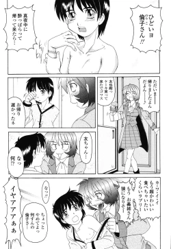 Page 165 of Beaker no Naka no Jouji - A Love Affair in a Beaker