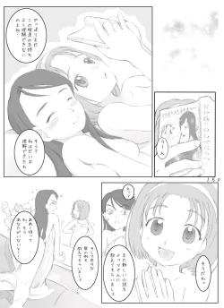 Page 16 of キュアキュアデイズ