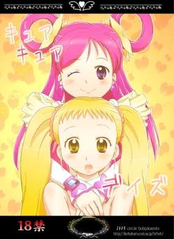 Page 1 of キュアキュアデイズ