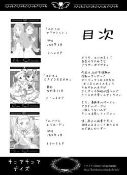 Page 2 of キュアキュアデイズ