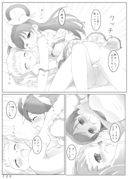 Page 31 of キュアキュアデイズ