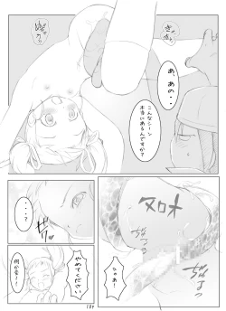 Page 47 of キュアキュアデイズ