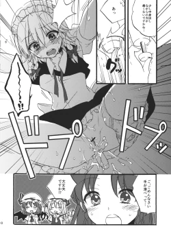 Page 12 of Kanbyou Shimasu! Sakuya-san