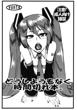 Page 1 of Doushiyoumo Naku Jikan Gire Hon.