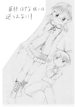 Page 1 of Fujibayashi Hayana sama ni wa sakaraenai!