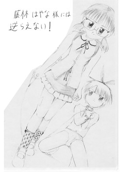 Download Fujibayashi Hayana sama ni wa sakaraenai!