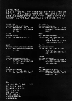 Page 20 of Sakukoto no nai hana