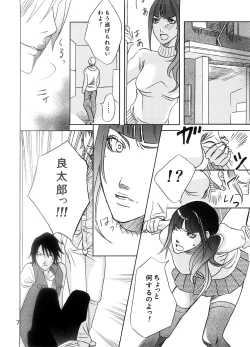 Page 7 of Sakukoto no nai hana