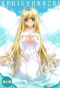 Page 1 of BENIGYOKUZUI vol. 20