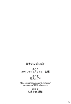 Page 26 of Kenja-san Puff Puff