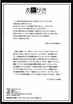 Page 29 of Kono Natsu kara Watashi dake o Aishite!