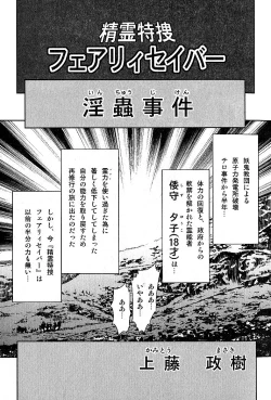 Page 10 of Seirei Tokusou Fairy Saber Inchuu Jiken