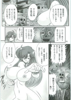 Page 78 of Seirei Tokusou Fairy Saber W Hanjin Hanki