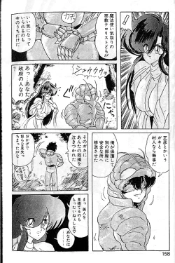 Page 155 of Seirei Tokusou Fairy Saber