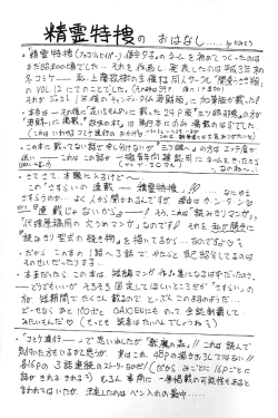 Page 177 of Seirei Tokusou Fairy Saber