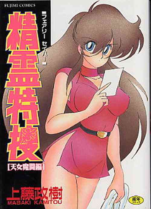 Download Seirei Tokusou Fairy Saber