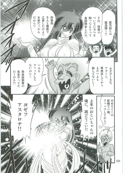 Page 134 of Seirei Tokusou Fairy Saber W Seinaru Mashojo