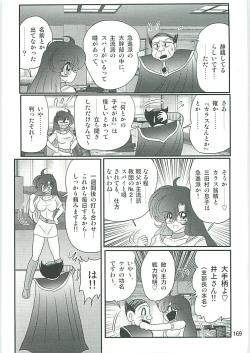 Page 172 of Seirei Tokusou Fairy Saber W Seinaru Mashojo