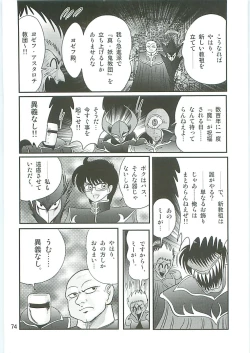 Page 77 of Seirei Tokusou Fairy Saber W Seinaru Mashojo
