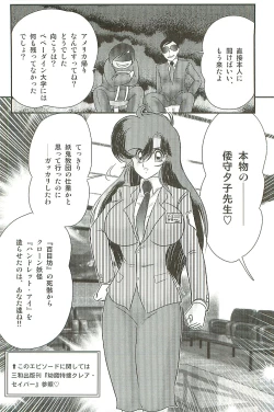 Page 142 of Seirei Tokusou Fairy Saber W Inma Kari