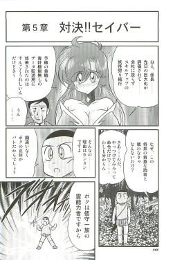 Page 150 of Seirei Tokusou Fairy Saber W Inma Kari