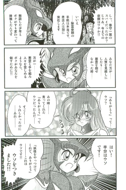Page 152 of Seirei Tokusou Fairy Saber W Inma Kari