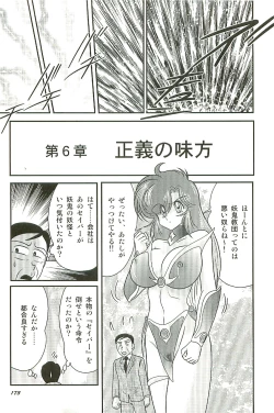 Page 177 of Seirei Tokusou Fairy Saber W Inma Kari