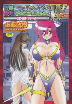 Page 1 of Seirei Tokusou Fairy Saber W Inma Kari