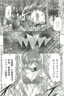 Page 21 of Seirei Tokusou Fairy Saber W Inma Kari