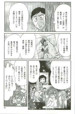 Page 25 of Seirei Tokusou Fairy Saber W Inma Kari