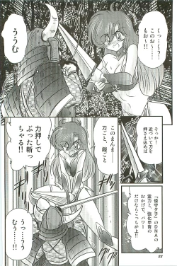 Page 26 of Seirei Tokusou Fairy Saber W Inma Kari