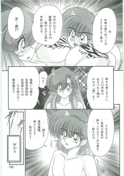 Page 123 of Seirei Tokusou Fairy Saber W Uruwashiki Onihime