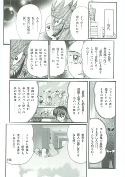 Page 161 of Seirei Tokusou Fairy Saber W Uruwashiki Onihime