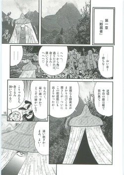 Page 19 of Seirei Tokusou Fairy Saber W Uruwashiki Onihime