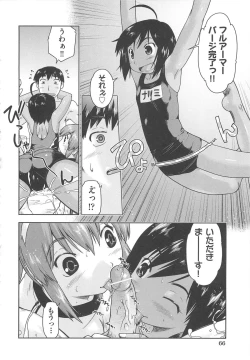 Page 69 of Kaeru no Shippo - Tail of the frog